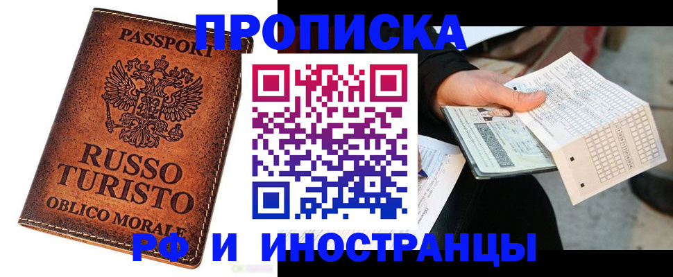 прописка паспорт в Озёрске